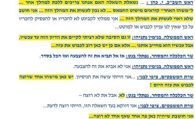 תגובת נתניהו למבקר המדינה בעניין טבח ה-7.10