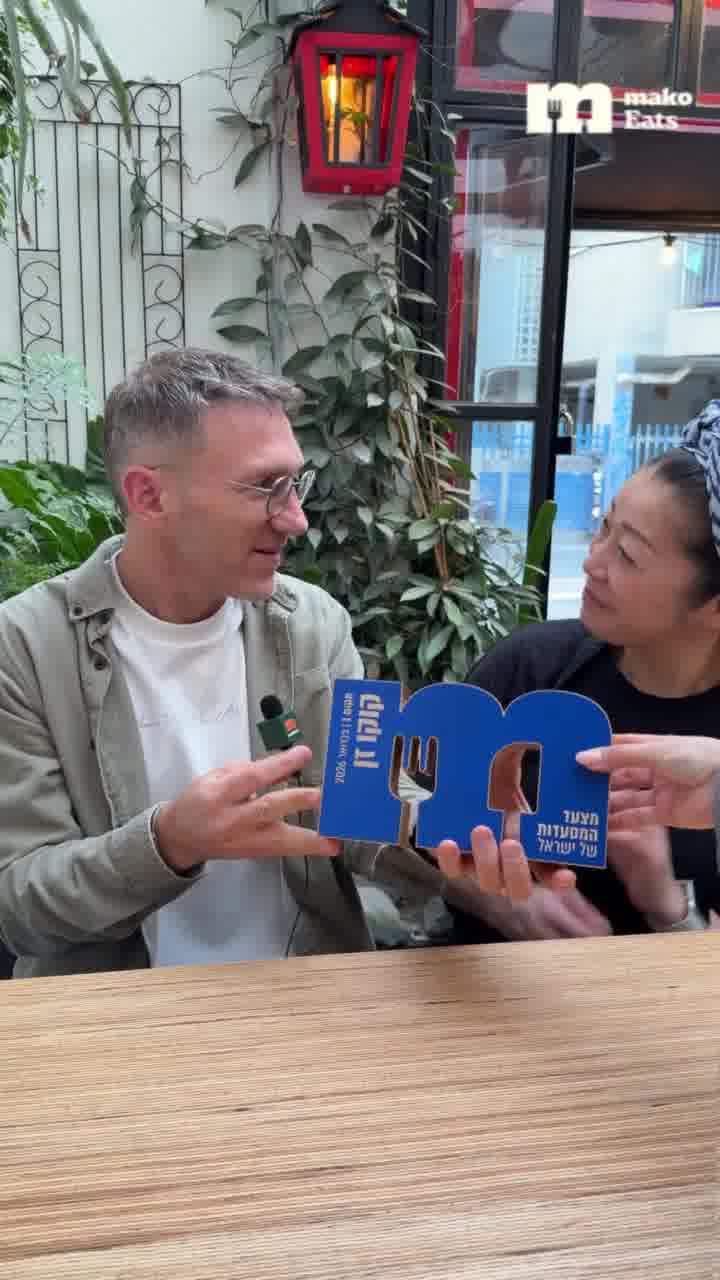 מצעד המסעדות של ישראל: זאת מספר 1 של חודש פברואר