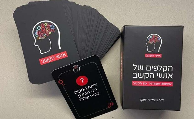 משחק קלפי הקשב של ד"ר הרשקו