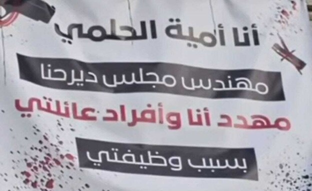 השלט שנתלה על הבית