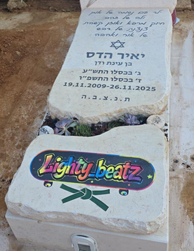 הקבר של יאיר הדס זל