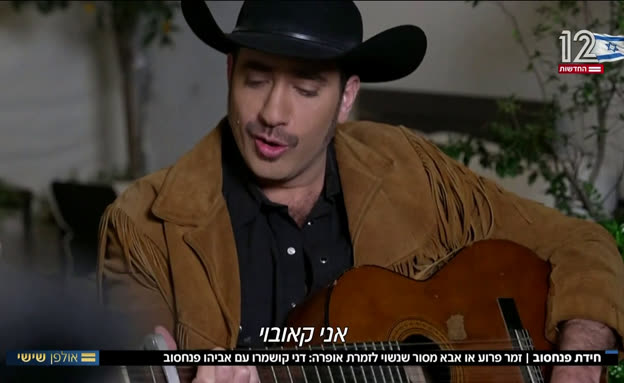 חידת פנחסוב: זמר פרוע או אבא מסור