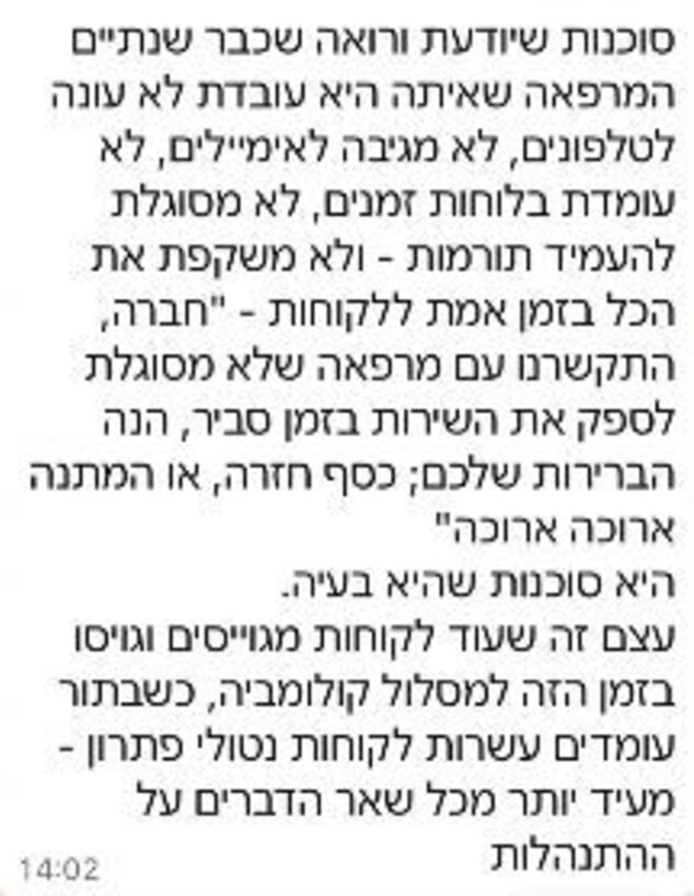 טענה של אחד מלקוחות תמוז