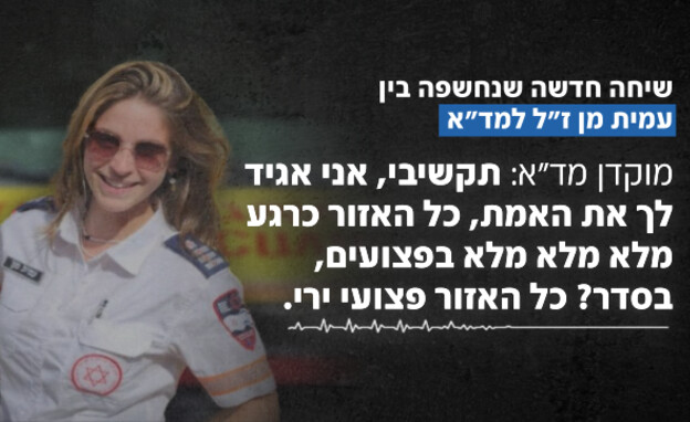 הקלטות חדשות של עמית מן ז"ל