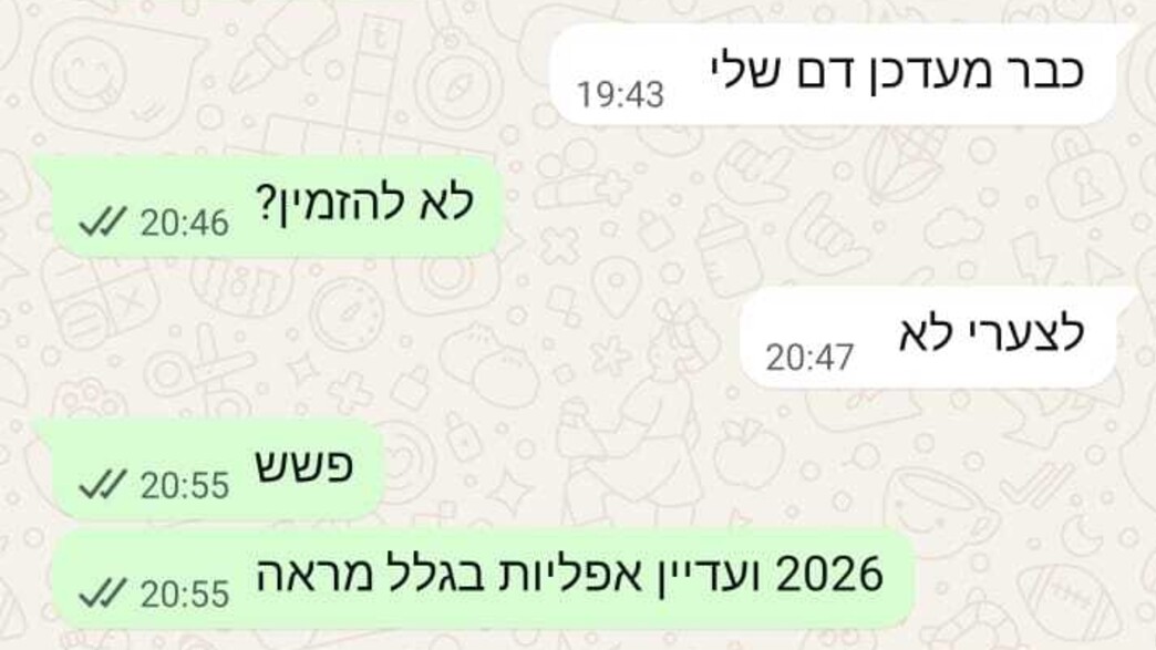 השיחה בין היחצ"ן בכנרת (לכאורה) לבליין