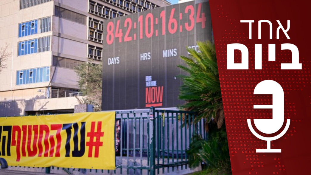 עוד לא אבדה תקוותנו