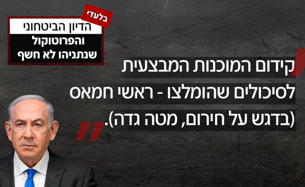 סעיף 2 מתוך המסמך של נתניהו בדיון הביטחוני
