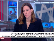 20dafnaharedim_vtr2_n20260208_v1 (צילום: חדשות)