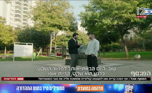 המוסף: איך הפכה קריית אונו למעצמה קולינרית?