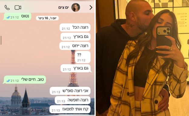 רום שמיר, ים צים, התכתבויות עם גבר אחר