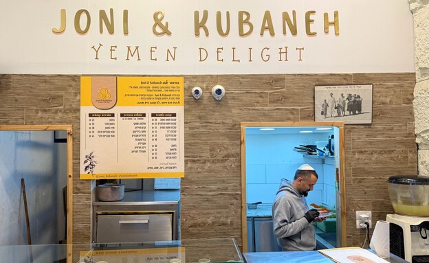 נקי כמו בית מרקחת. ג'וני קובנה