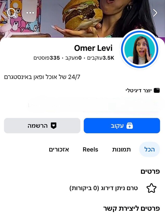 עמוד המתחזה של עומר לוי