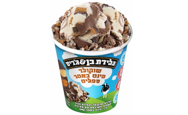 בן אנד ג'ריס שוקולד פינט באטר ספליט (צילום: יחסי ציבור)