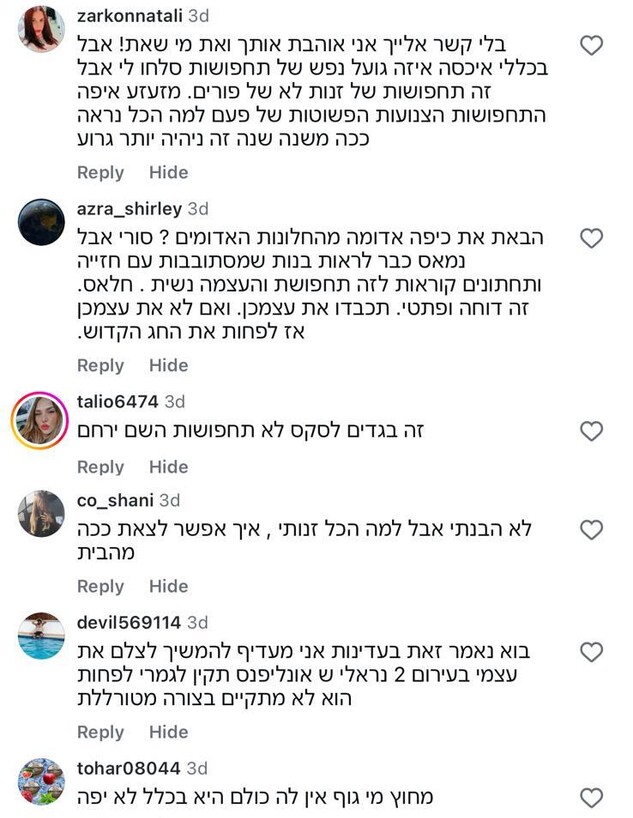 התגובות לאורטל עמר