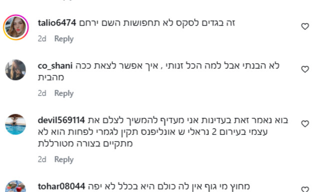 התגובות על אורטל עמר