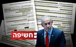 חשיפת הציטוטים של נתניהו שטרם נחשפו (צילום: יונתן זינדל, פלאש 90)