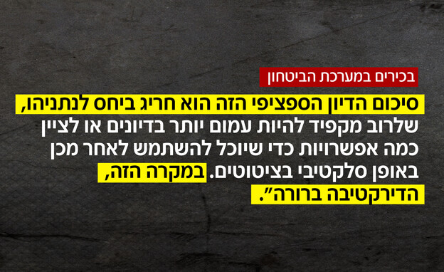 בכירים במערכת הביטחון
