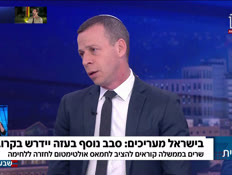 19amitdat_vtr2_n20260209_v1 (צילום: חדשות)