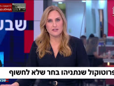 19protocolimbb_vtr2_n20260209_v1 (צילום: חדשות)