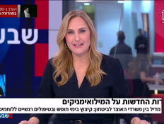 19rabiagainst_vtr2_n20260209_v1 (צילום: חדשות)