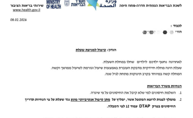 המכתב ממשרד הבריאות