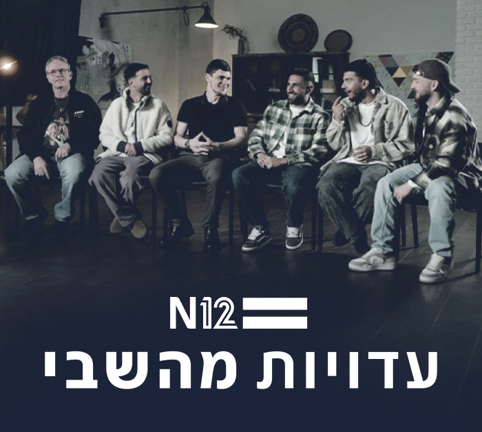 פגישת החטופים ששהו יחד במנהרה - עדויות מהשבי