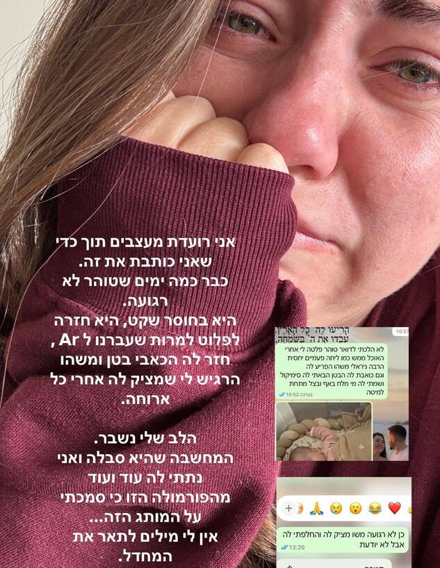 ירין, אימא של טוהר שאכלה נוטרילון