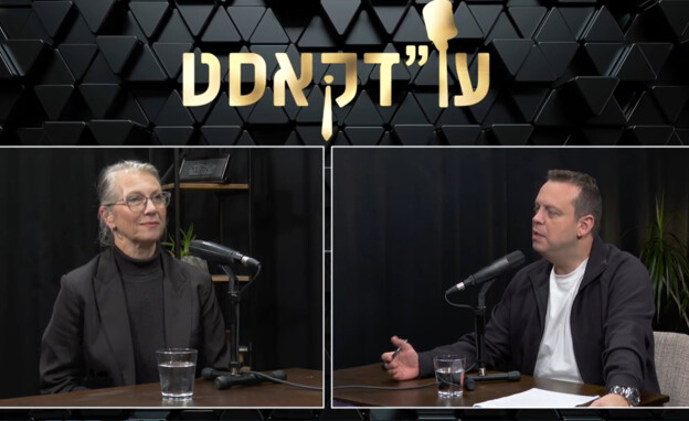 עו"דקאסט 143, עו"ד רונית מר והמגיש דורון הרמן