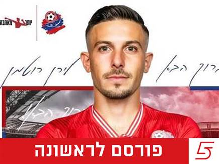 (הפועל חיפה) (צילום: ספורט 5)