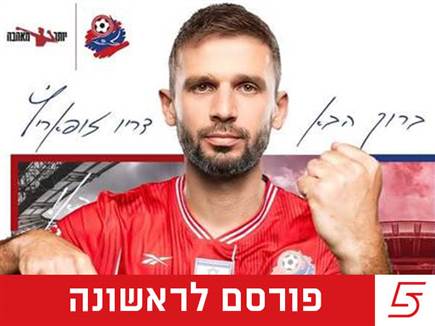 (הפועל חיפה) (צילום: ספורט 5)