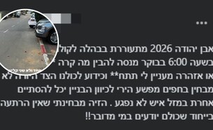 ירי באבן יהודה