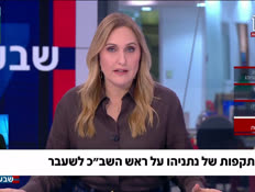 19netanyahu_vtr2_n20260210_v1 (צילום: חדשות)