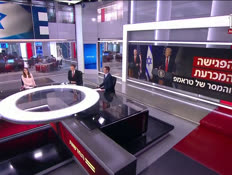 20trumpgush_vtr2_n20260210_v1 (צילום: חדשות)