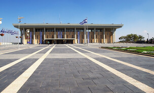 משכן הכנסת (צילום: 123RF‏)