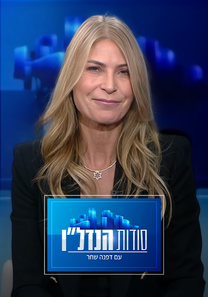 סודות הנדל"ן