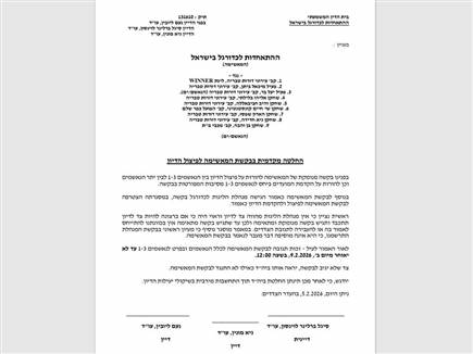 מכתב בית הדין כנגד המנהלת