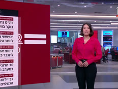 08miv_vtr2_n20260211_v1 (צילום: חדשות)