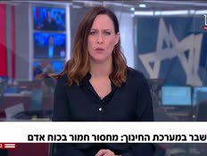 20school_vtr2_n20260211_v1 (צילום: חדשות)