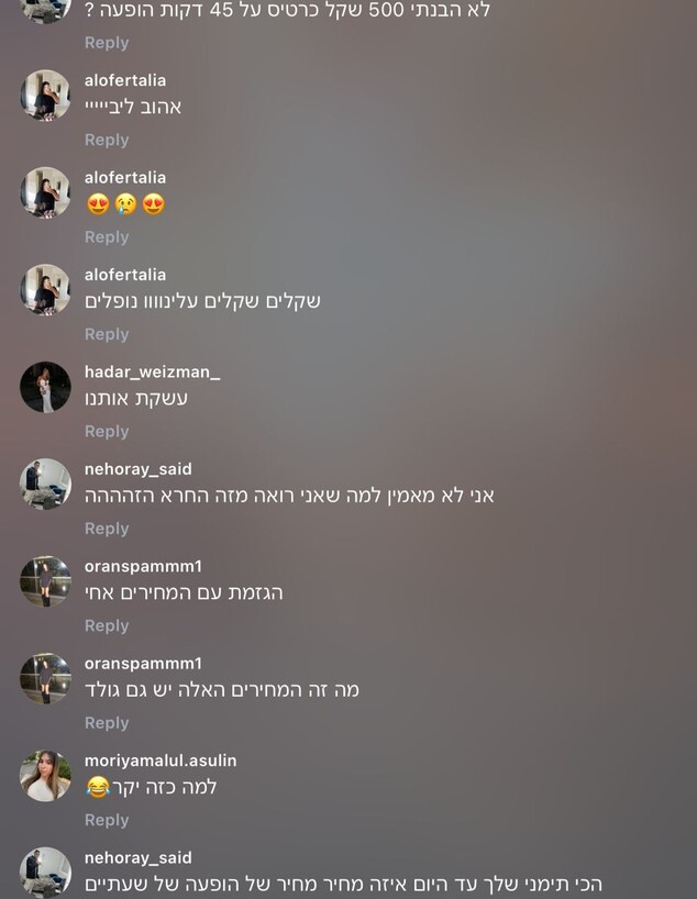 התגובות בסטורי של אייל גולן למסיבת פורים