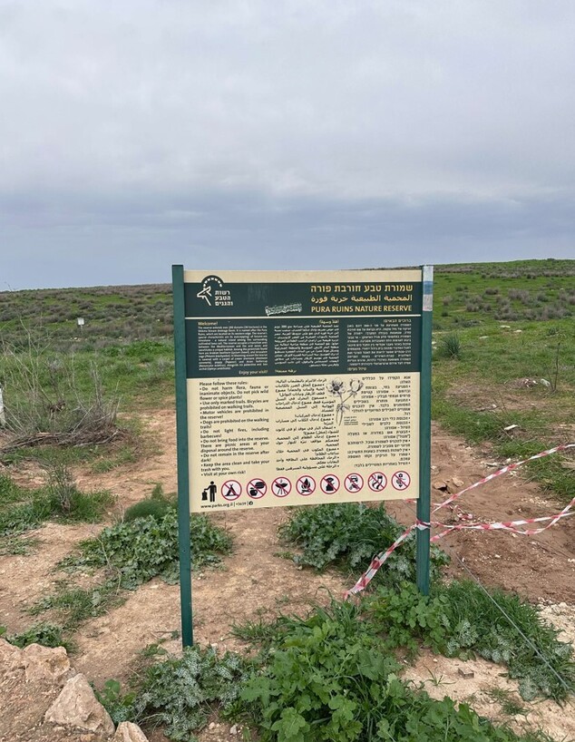 שלט חורבה שמורת פורה 