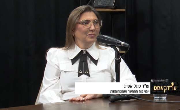 עו"דקאסט 145, עו"ד סיגל אסייג