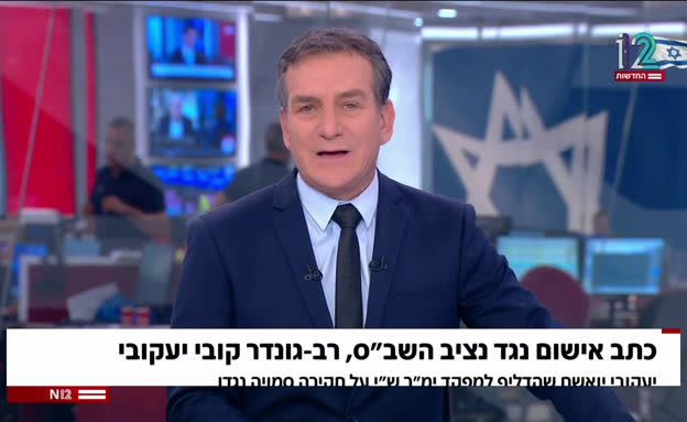 אישום בכפוף לשימוע נגד נציב השב