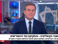 20mashberkoalizya_vtr2_n20260212_v1 (צילום: חדשות)