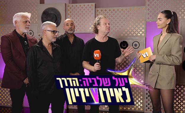 יעל שלביה, להקת פורטרט