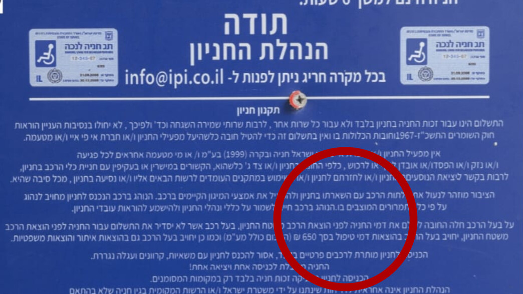 2,000 שקל על חניה של פחות משעה: החניון שרודף לקוחות בטענה שהתחמקו מתשלום