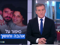 20arbelariel_vtr2_n20260212_v1 (צילום: חדשות)