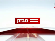 8miv_vtr2_n20260213_v1 (צילום: חדשות)