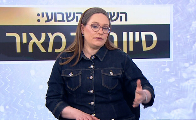 סיון רהב-מאיר (צילום: מתוך "השיעור השבועי עם סיון רהב מאיר", קשת 12)