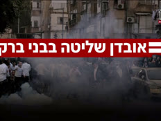 20beibrak_vtr2_n20260215_v1 (צילום: חדשות)