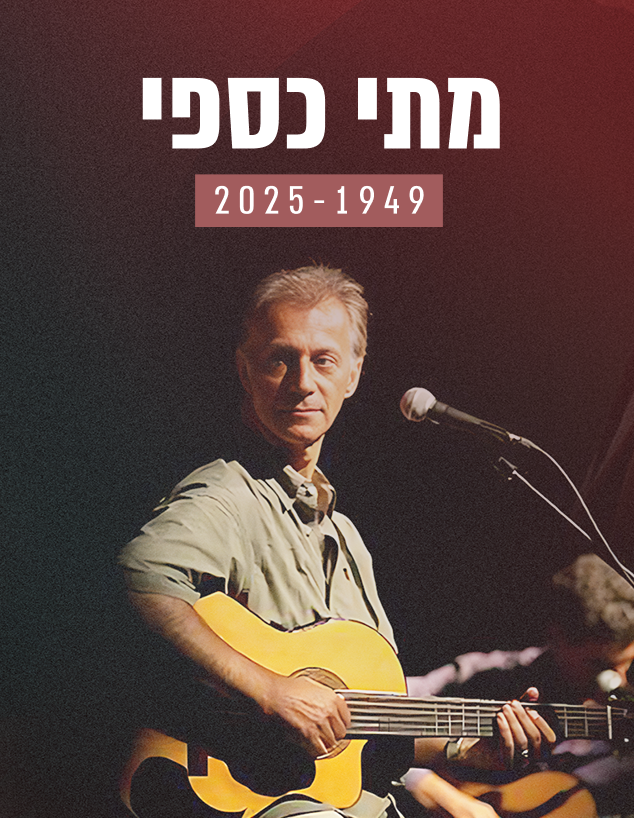 מתי כספי הלך לעולמו